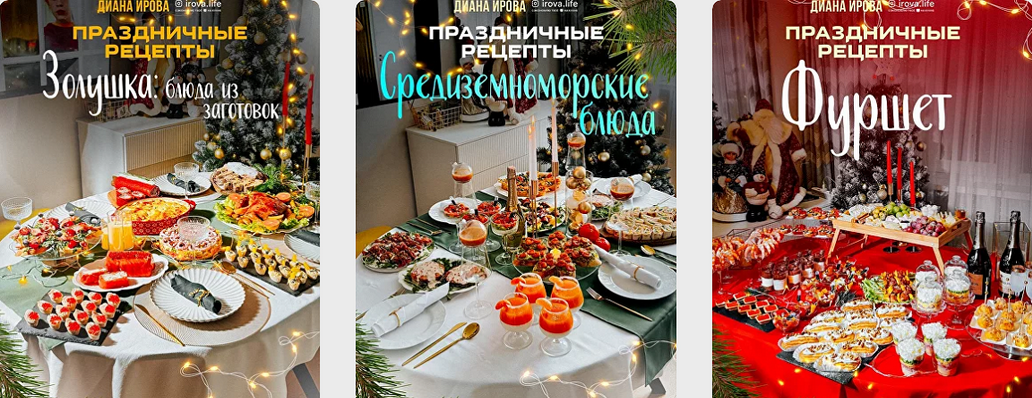 [Диана Ирова] Праздничные рецепты. Комбо 2+1 (2024_0.png